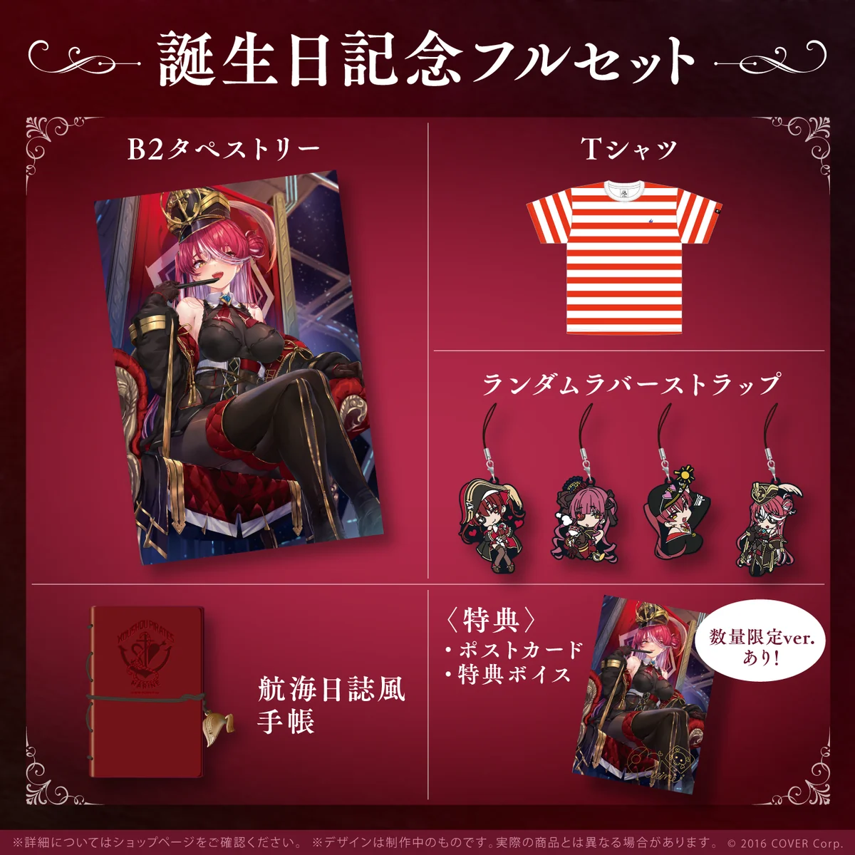 誕生日記念フルセット 数量限定ver.
