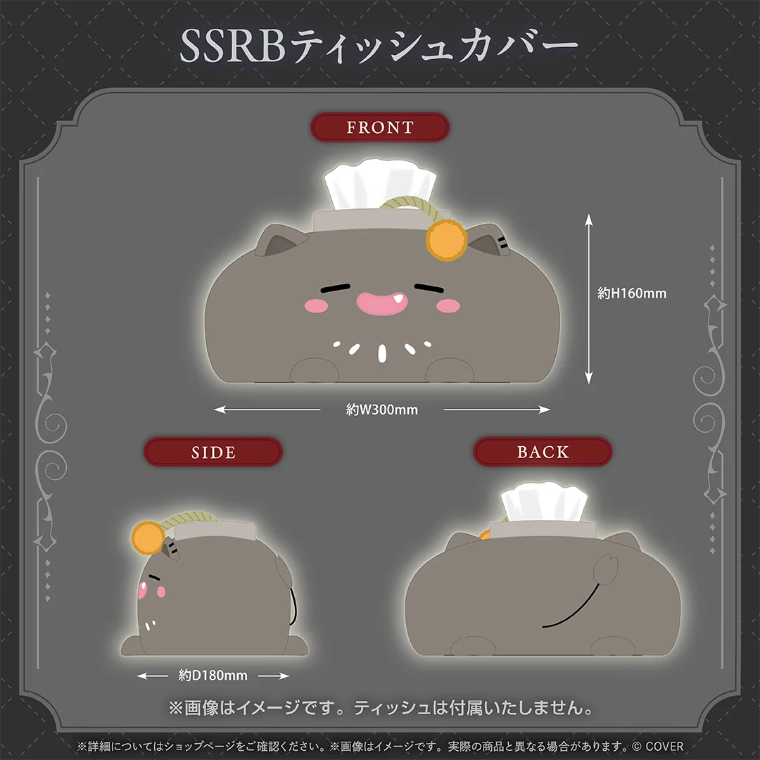 SSRBティッシュカバー