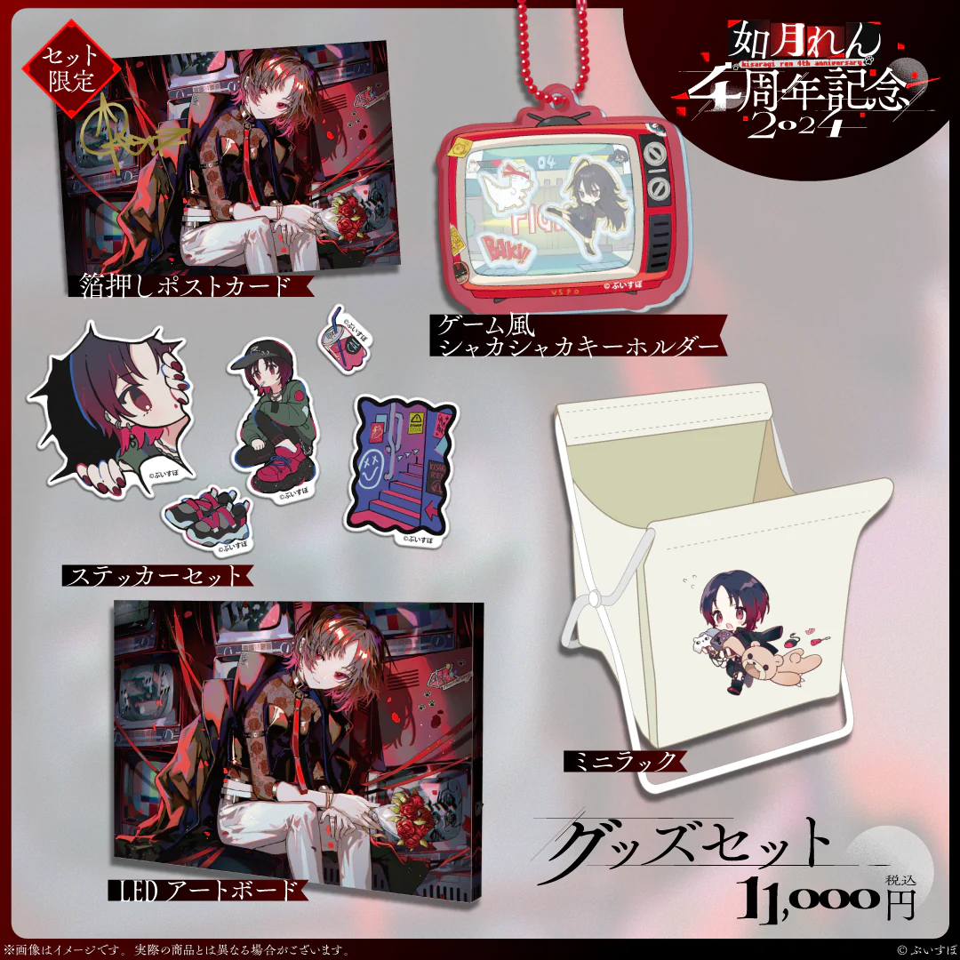 4周年記念グッズセット