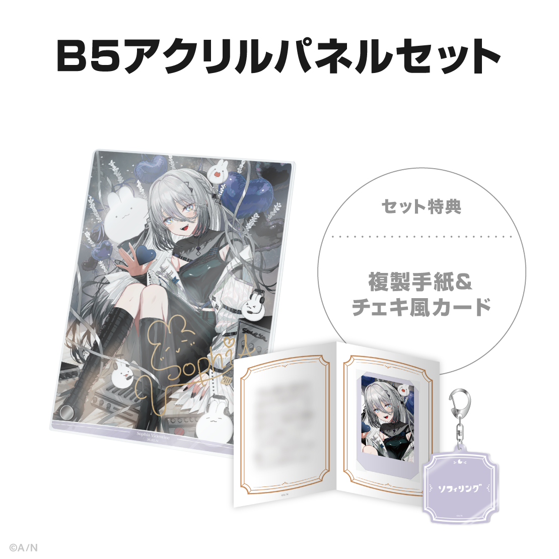 ソフィア・ヴァレンタイン誕生日グッズ&ボイス2026の商品画像