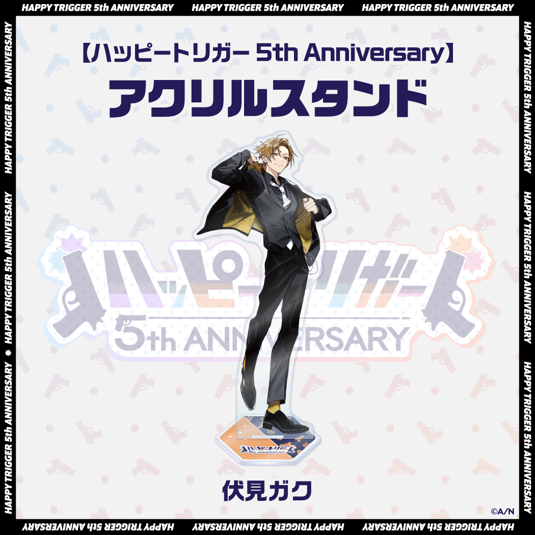 【ハッピートリガー 5th Anniversary】アクリルスタンドの商品画像