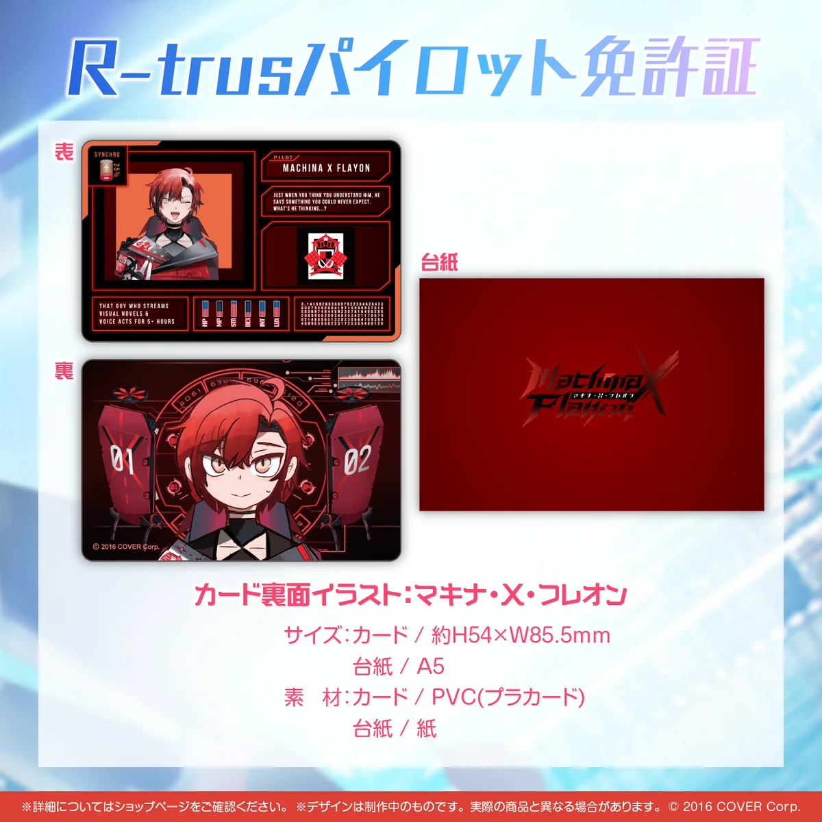 マキナ・X・フレオン 誕生日記念2023 R-trusパイロット免許証の公式画像