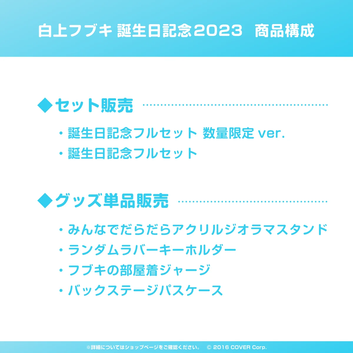 白上フブキ 誕生日記念2023