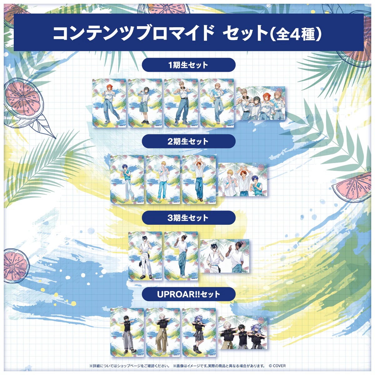 ホロスターズ ぼくらの夏休み〜SUMMER VACATION〜コンテンツブロマイド ブロマイド：1期生セットの公式画像