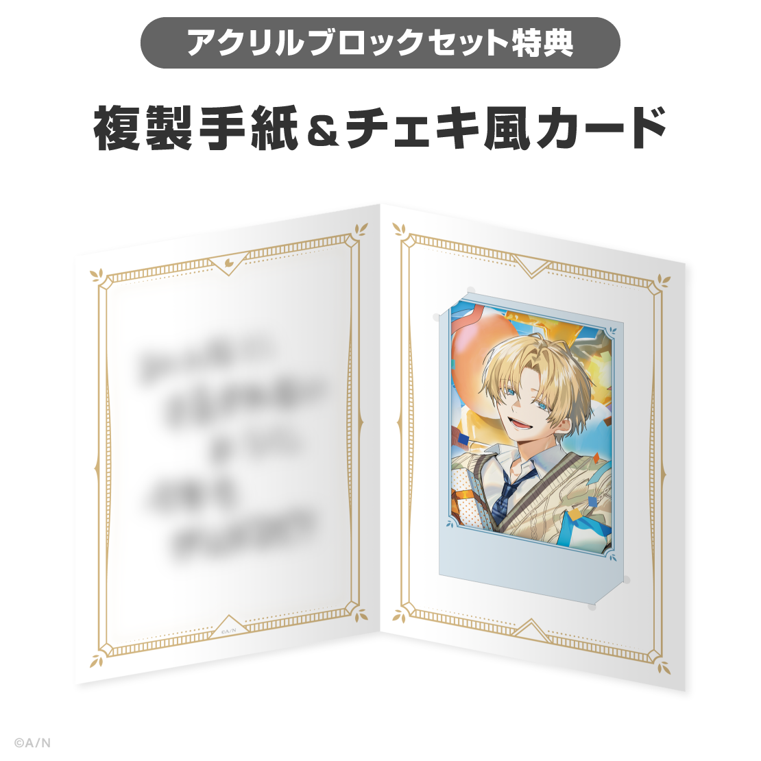 エクス・アルビオ誕生日グッズ&ボイス2026の商品画像