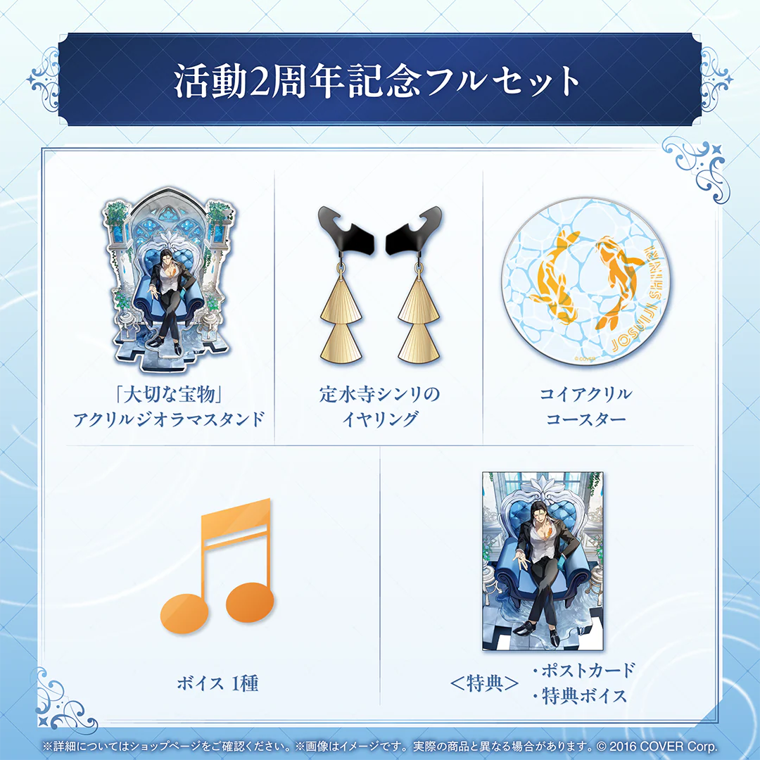 定水寺シンリ 活動2周年記念 フルセット