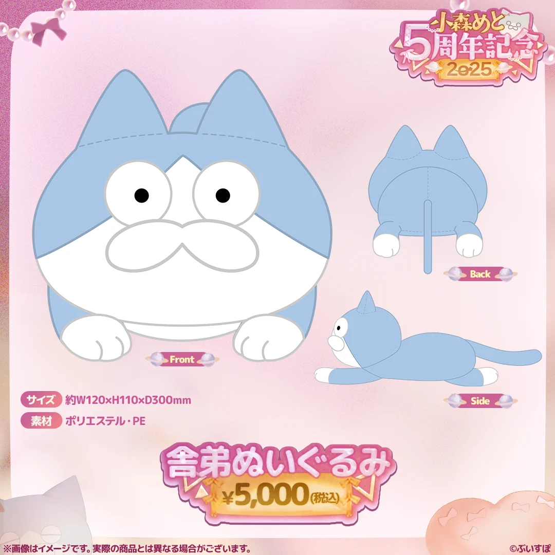 舎弟ぬいぐるみ