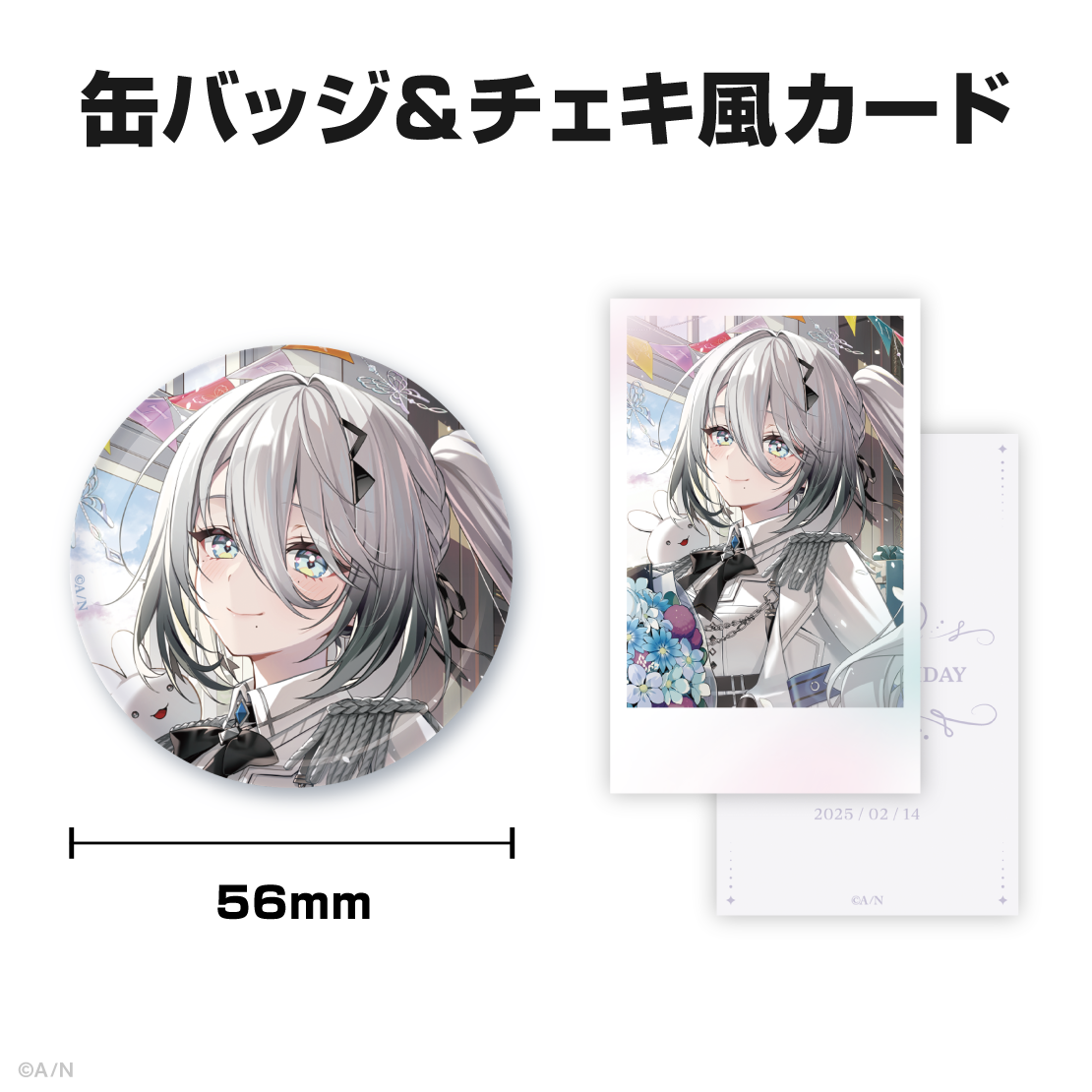 ソフィア・ヴァレンタイン誕生日グッズ&ボイス2025
