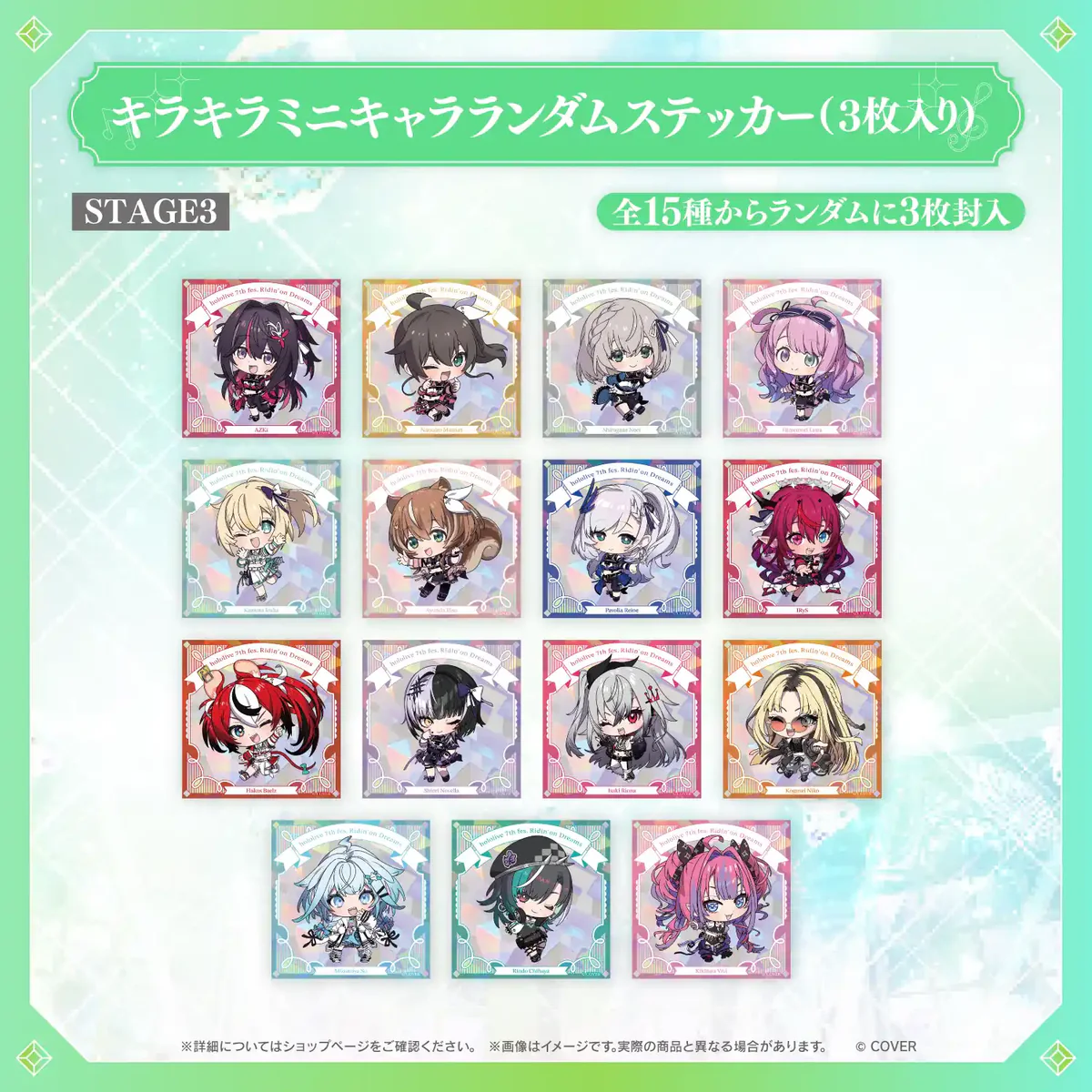 【事後通販】hololive 7th fes. Ridin' on Dreams ライブグッズ キラキラミニキャラランダムステッカー（3枚入り） STAGE3の公式画像