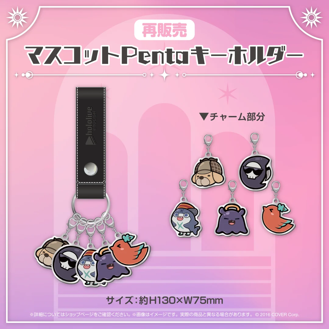 【再販売】マスコット Penta キーホルダー