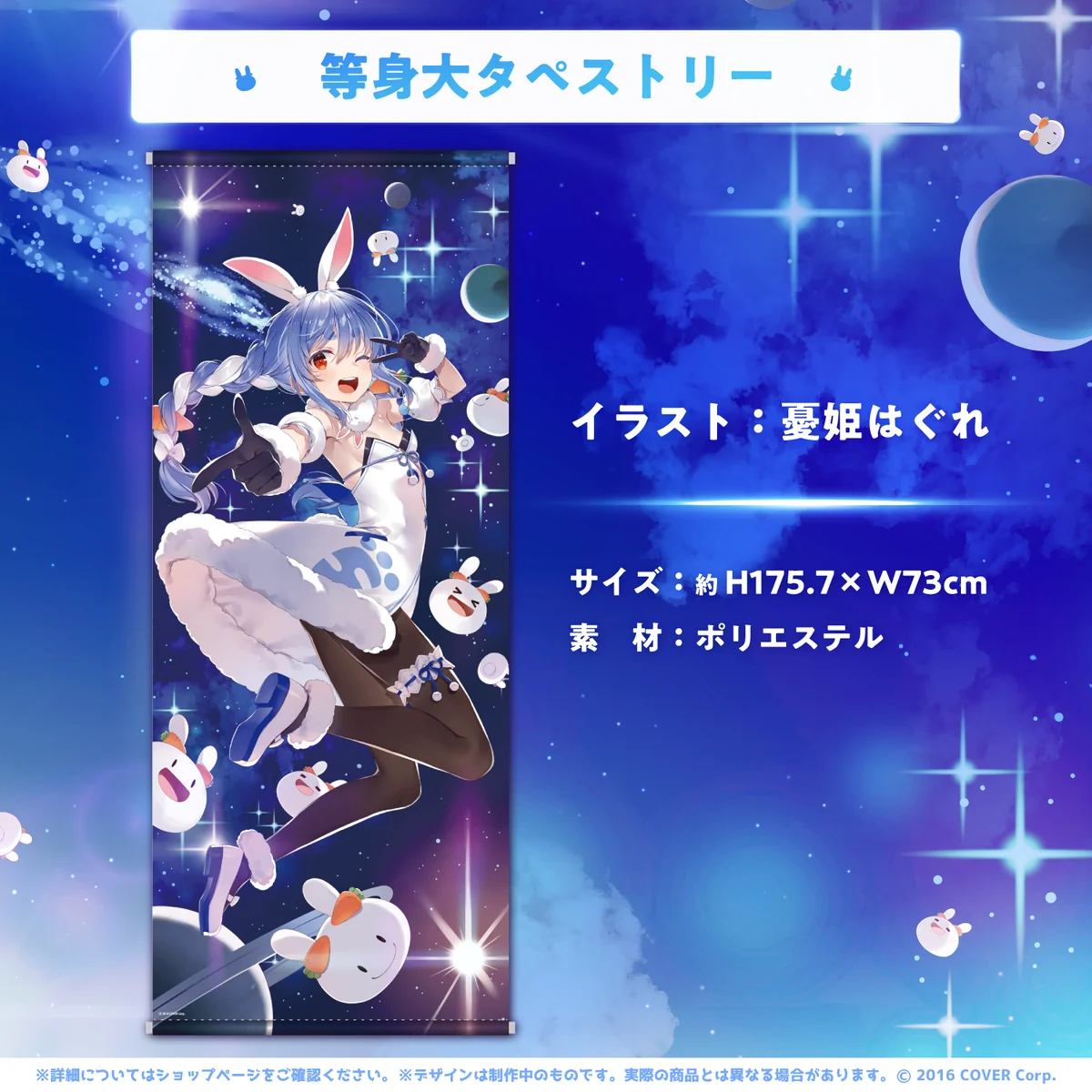 兎田ぺこら 誕生日記念2023の商品画像