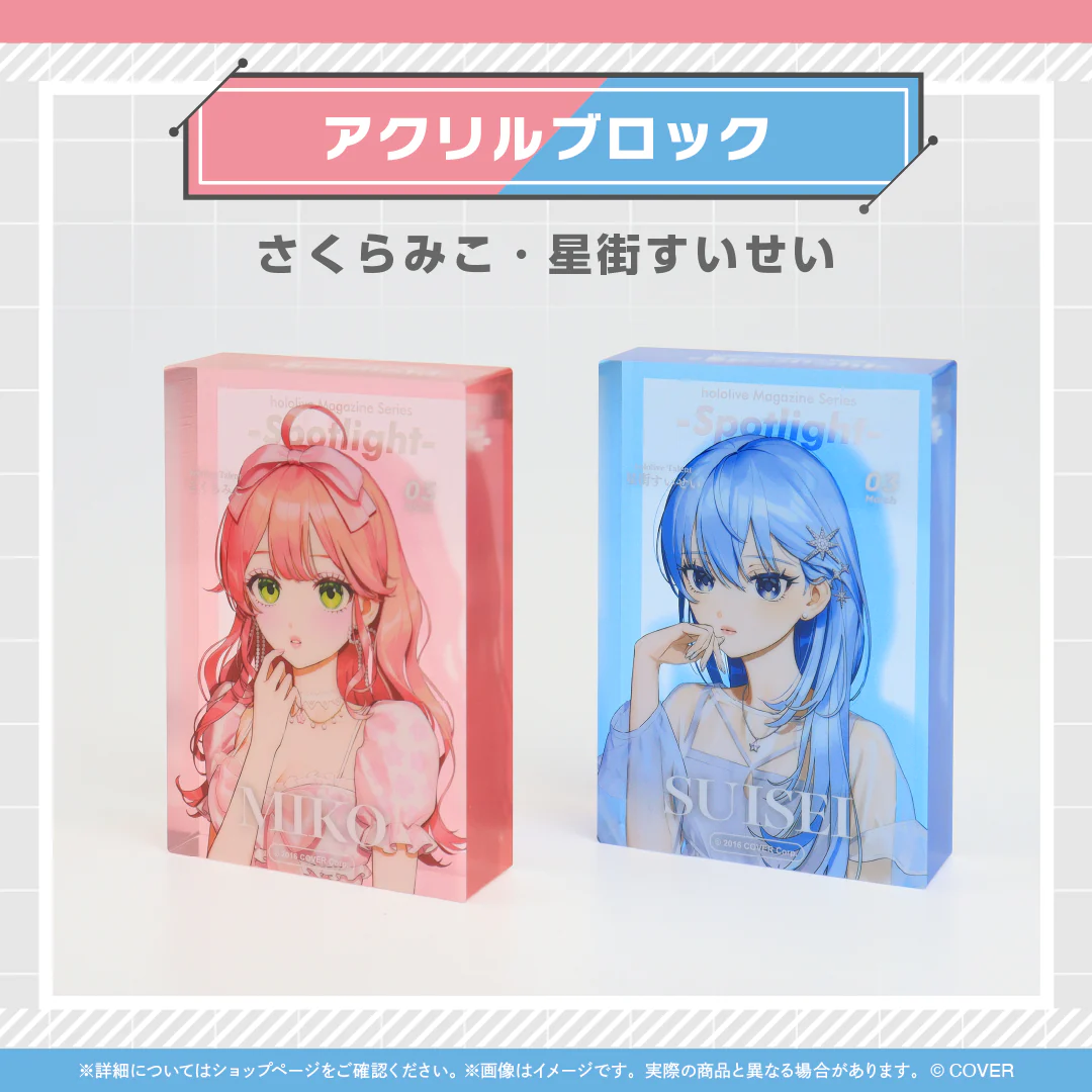 hololive Magazine Series -Spotlight- vol.5 アクリルブロック さくらみこの公式画像