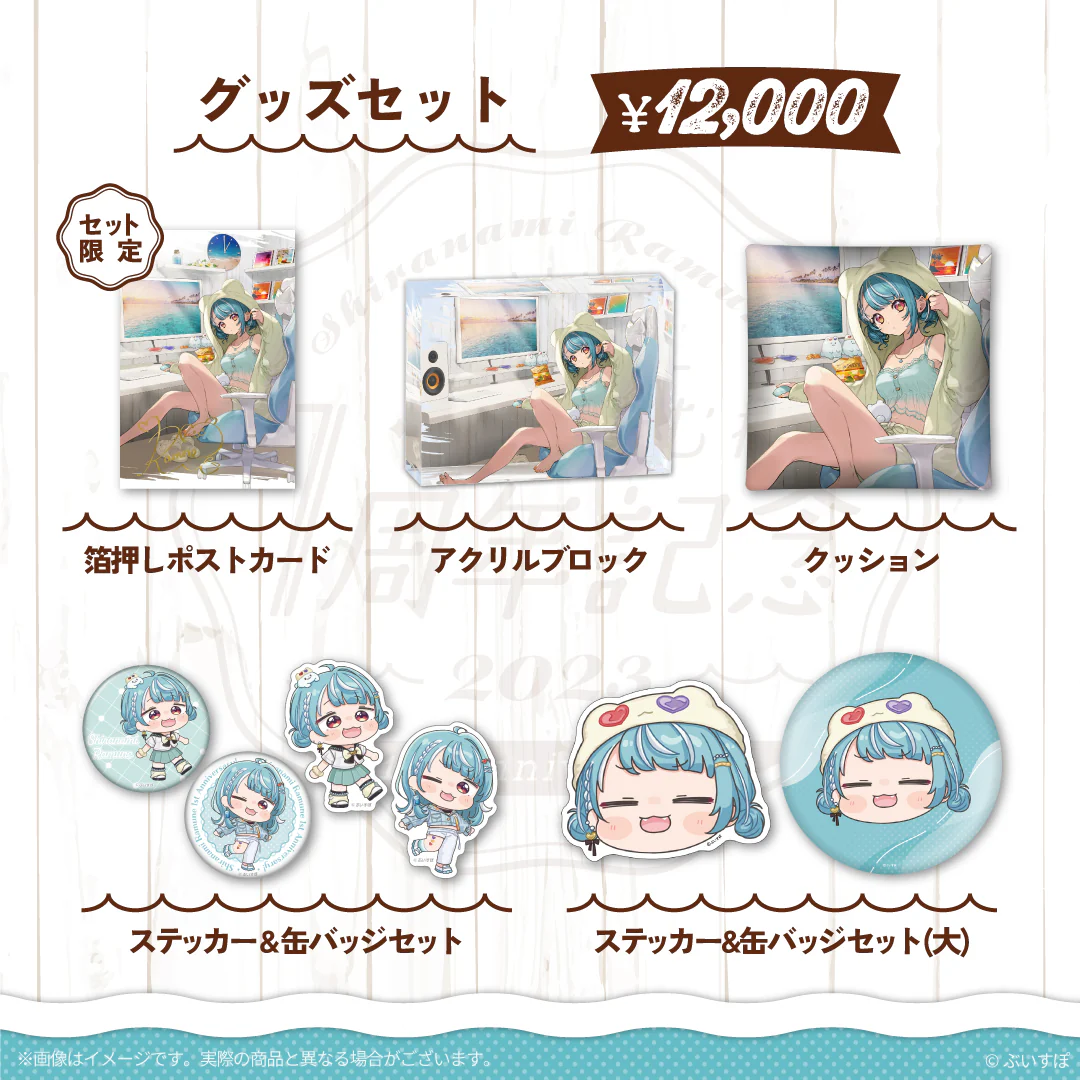1周年グッズセット