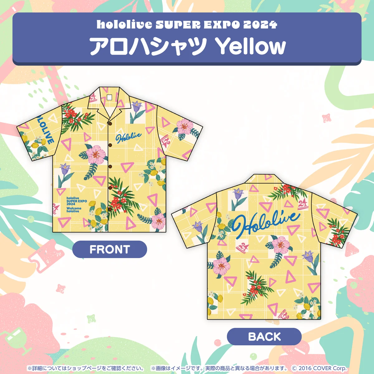 『hololive SUPER EXPO 2024』イベントグッズ アロハシャツ Yellowの公式画像