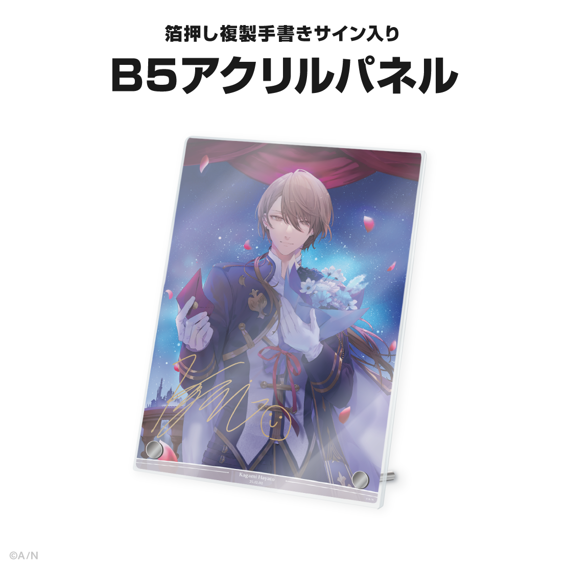加賀美ハヤト誕生日グッズ&ボイス2025