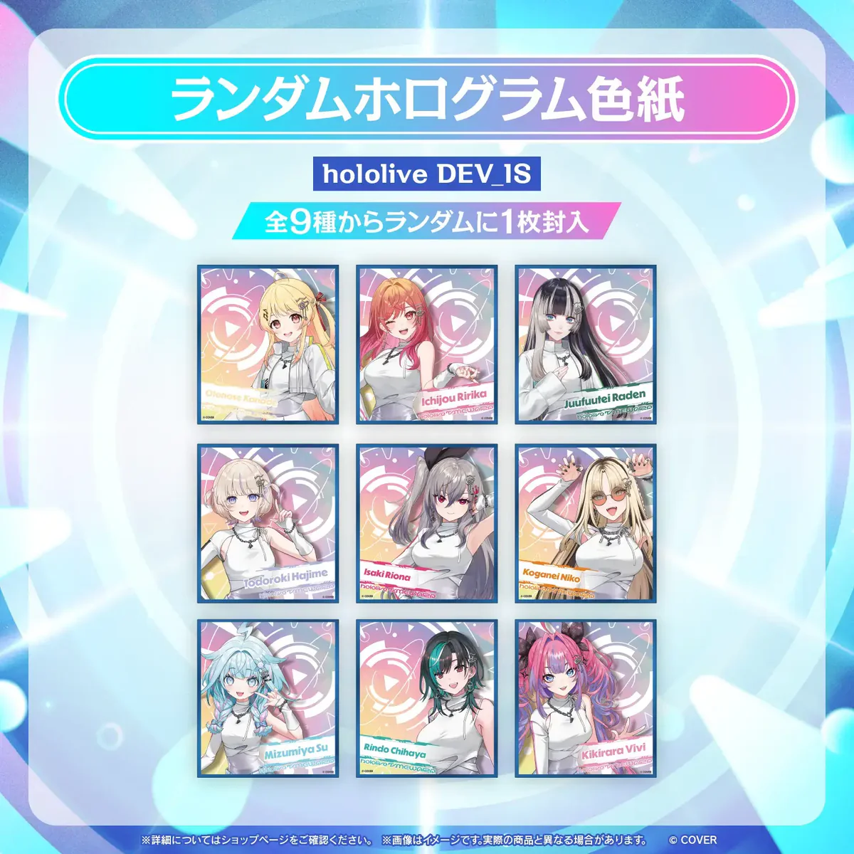 【事後通販】hololive SUPER EXPO 2026 イベントグッズ ランダムホログラム色紙 hololive DEV_ISの公式画像