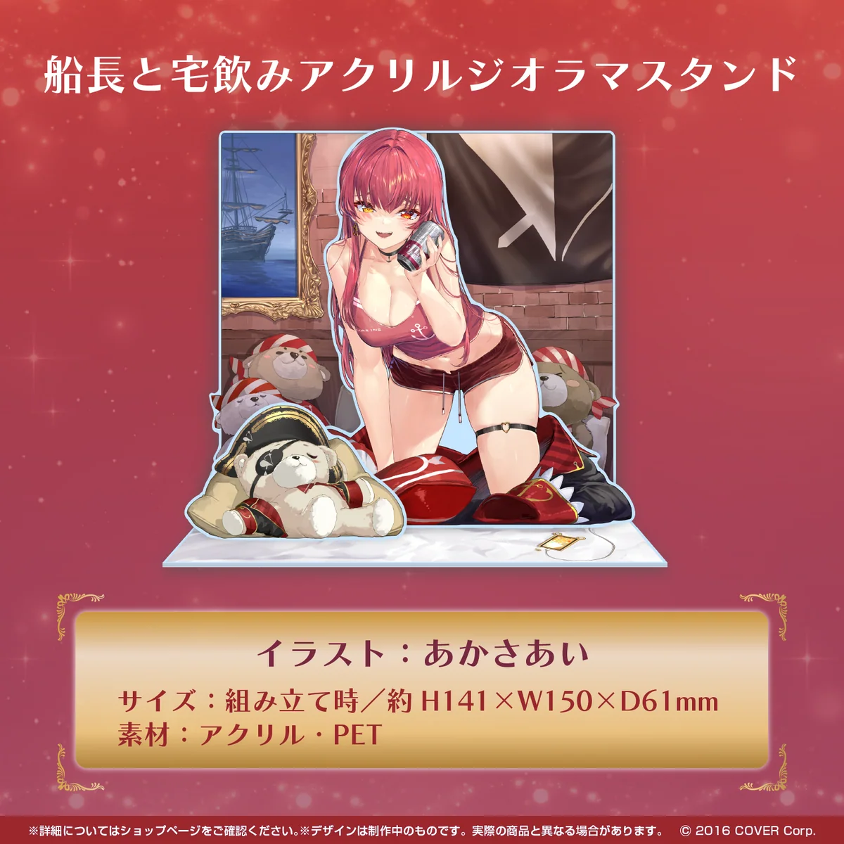 船長と宅飲みアクリルジオラマスタンド