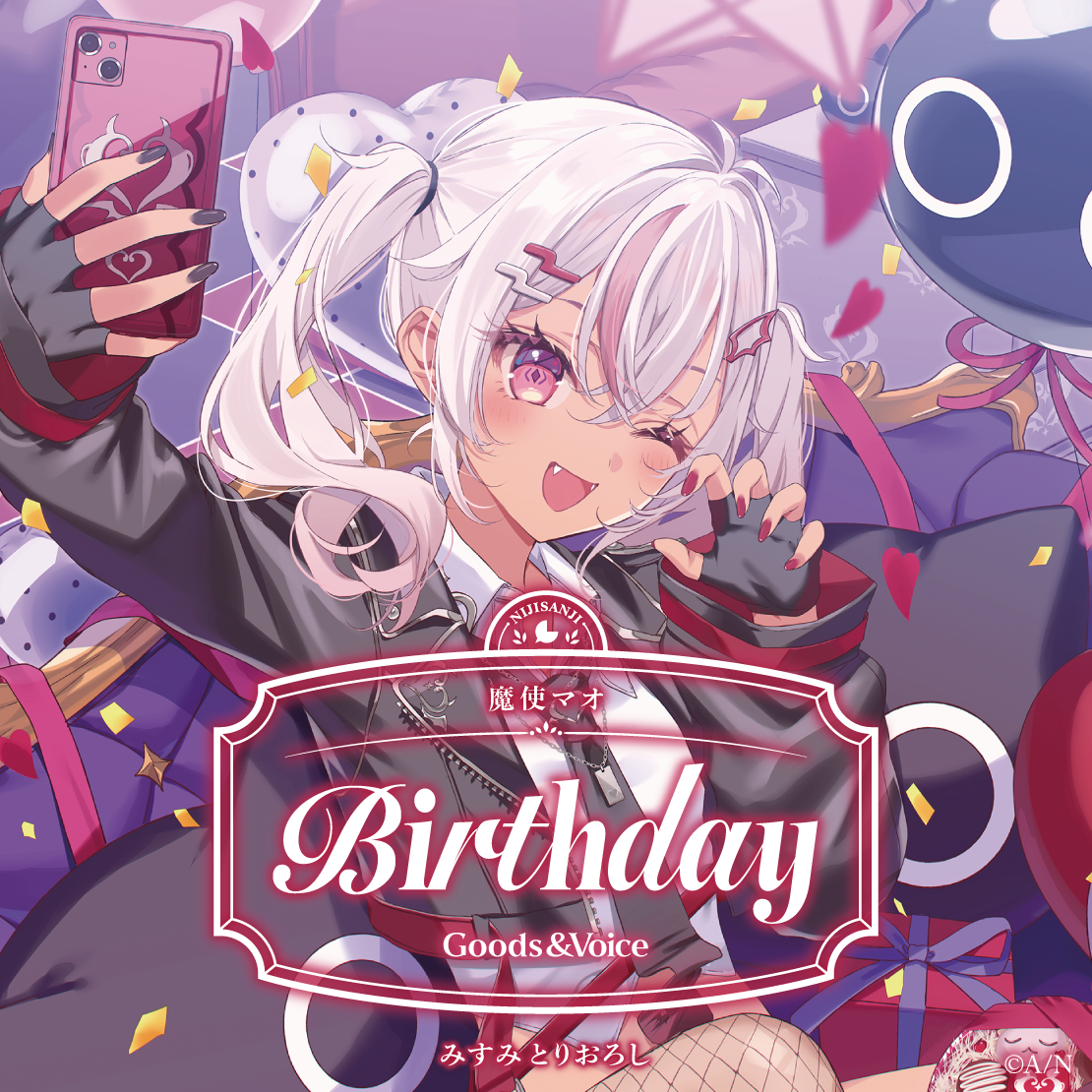 魔使マオ誕生日グッズ＆ボイス2025 誕生日ボイス＆特典壁紙セットの公式画像