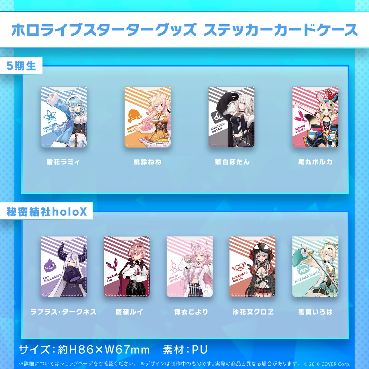 5期生 ステッカーカードケース 雪花ラミィ