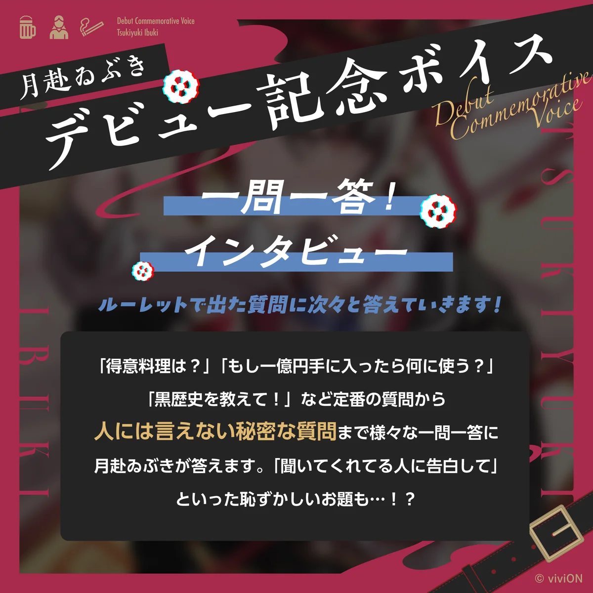 あおぎり高校 月赴ゐぶき デビュー記念ボイスセット ぜんぶ入りパックの商品画像