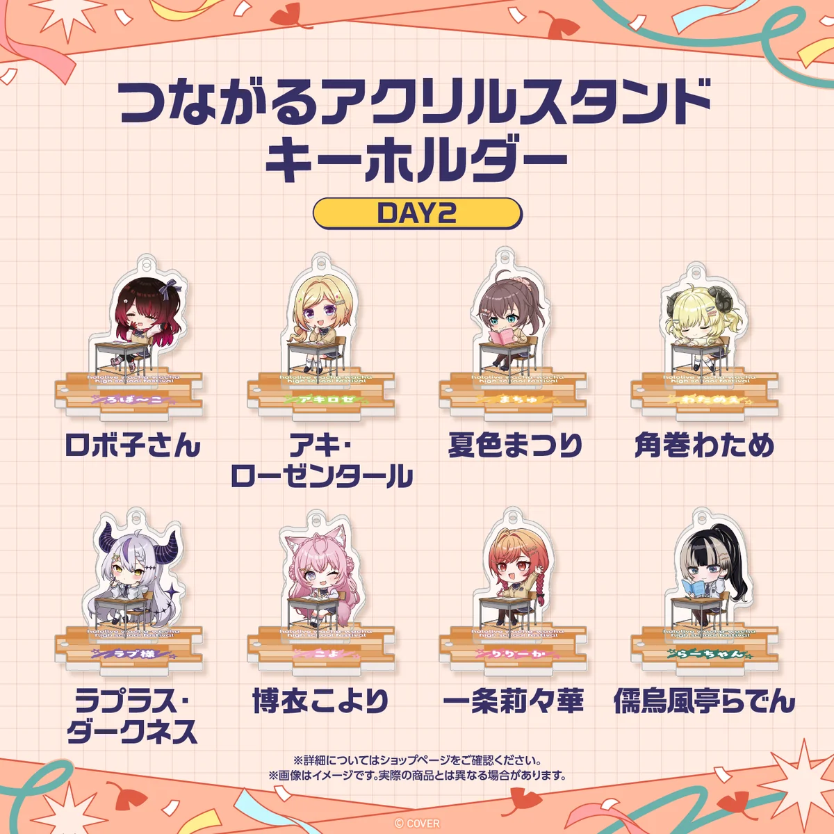 【先行発送】ホロライブわちゃわちゃ学園祭 つながるアクリルスタンドキーホルダー 先行通販 DAY2 アキ・ローゼンタールの公式画像