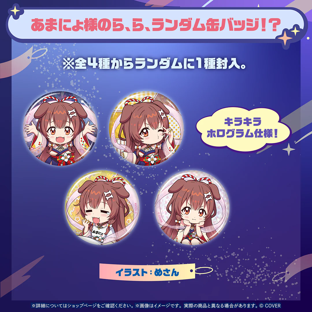 あまにょ様のら、ら、ランダム缶バッジ!?