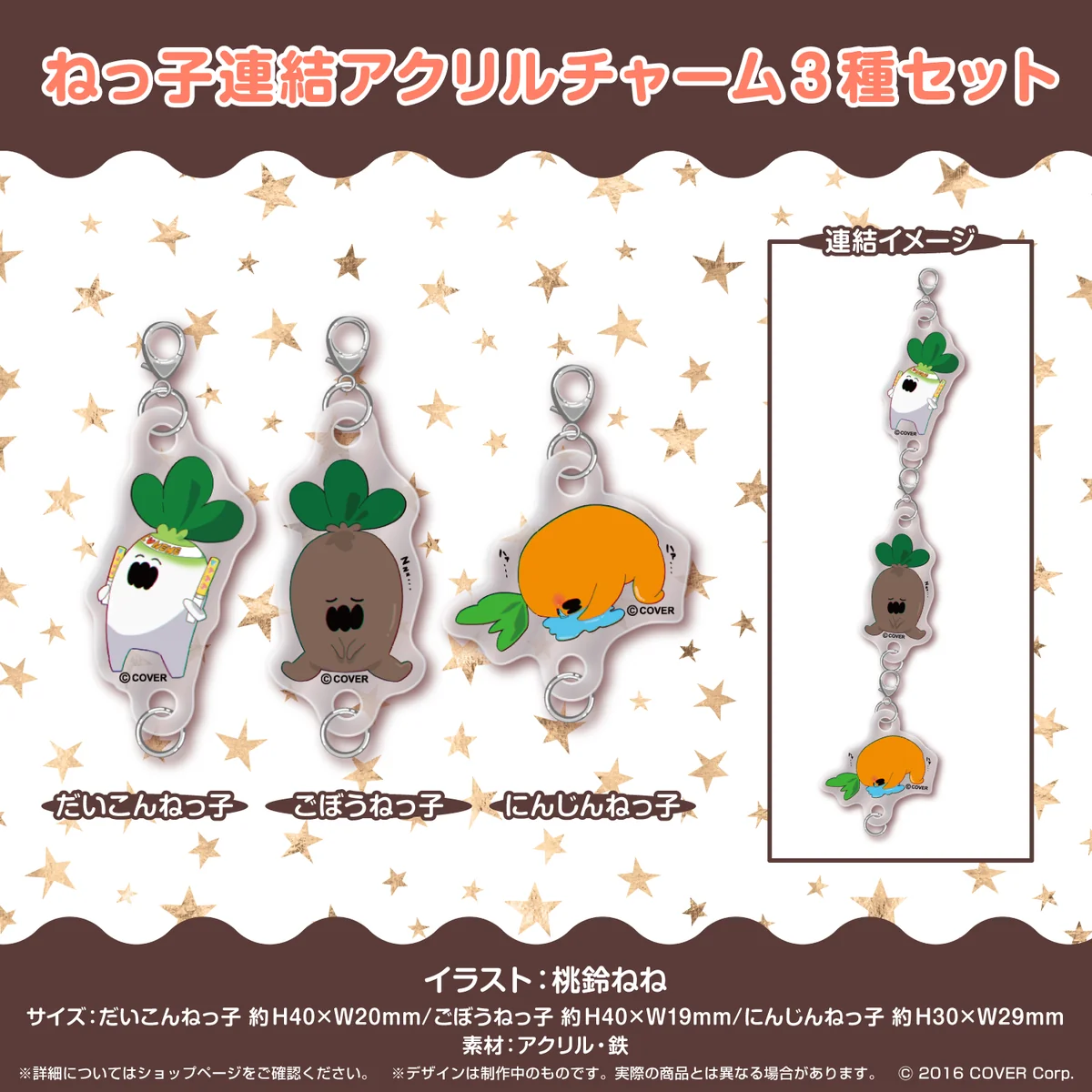 ねっ子連結アクリルチャーム3種セット