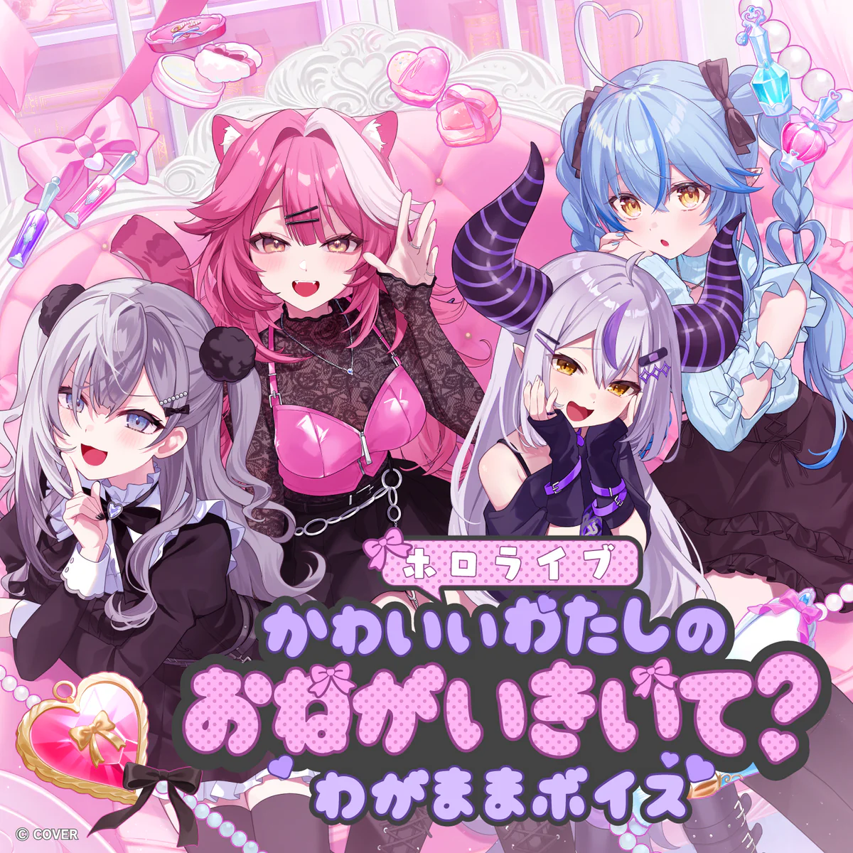 ホロライブ かわいいわたしのおねがいきいて？わがままボイス ホロライブEnglish シオリ・ノヴェラ（英語）の公式画像