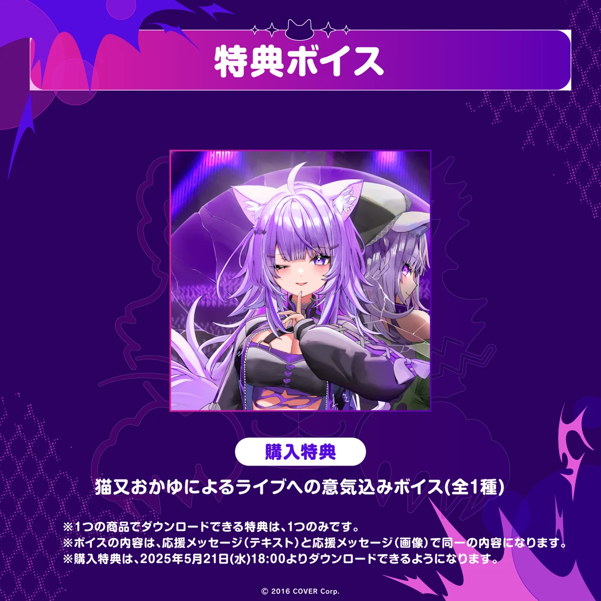 猫又おかゆ 2nd Live.「ぺるそにゃ~りすぺくと」 デジタルメッセージボードの商品画像