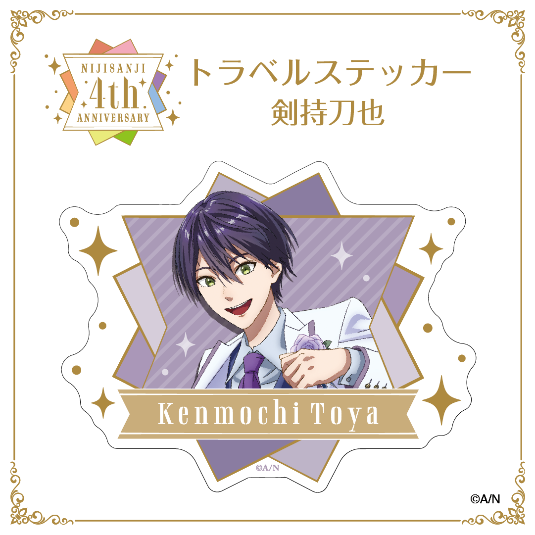 【にじさんじ 4th ANNIVERSARYフェア in animate】トラベルステッカーの商品画像