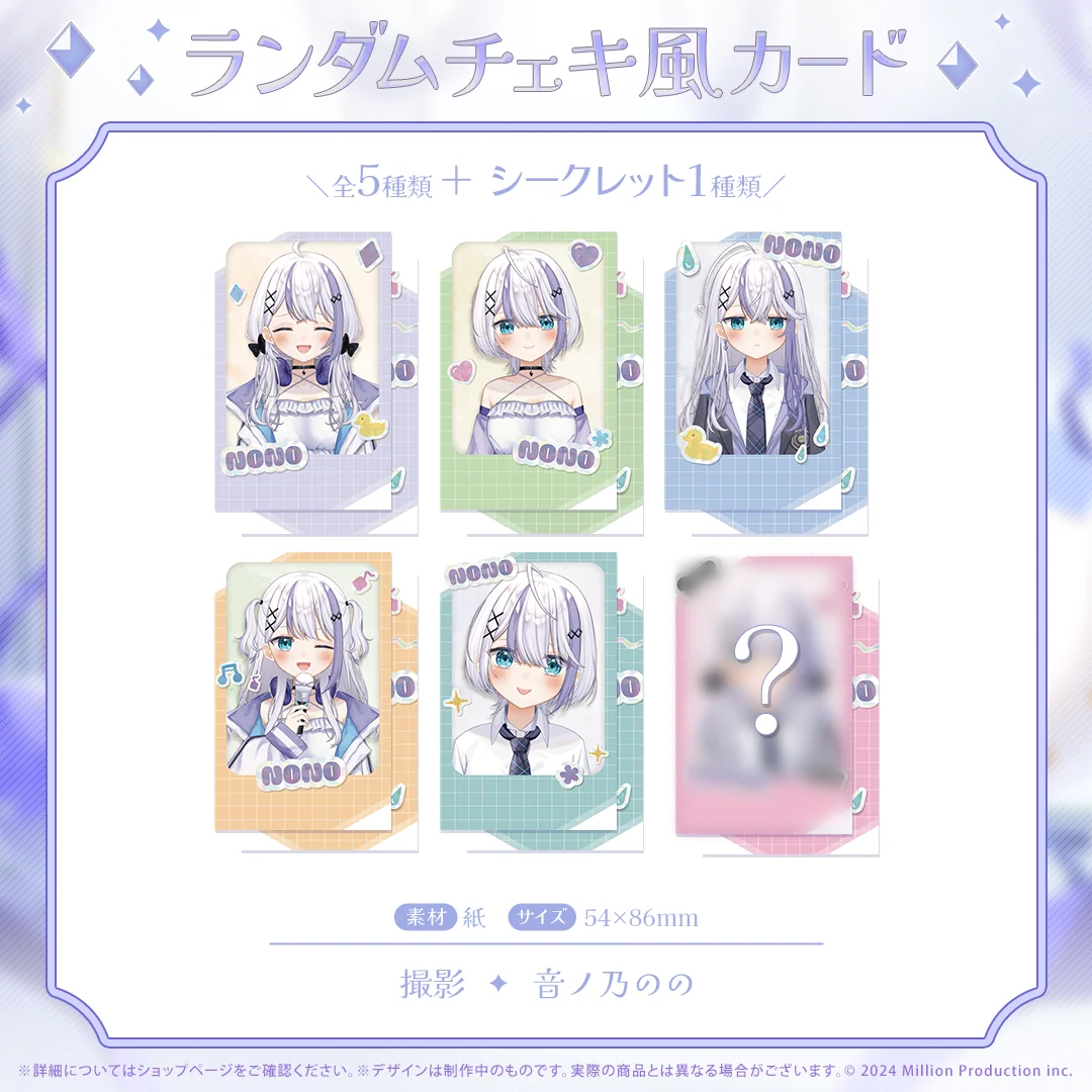 音ノ乃のの 誕生日記念 ランダムチェキ風カード 全6種 2025の商品画像