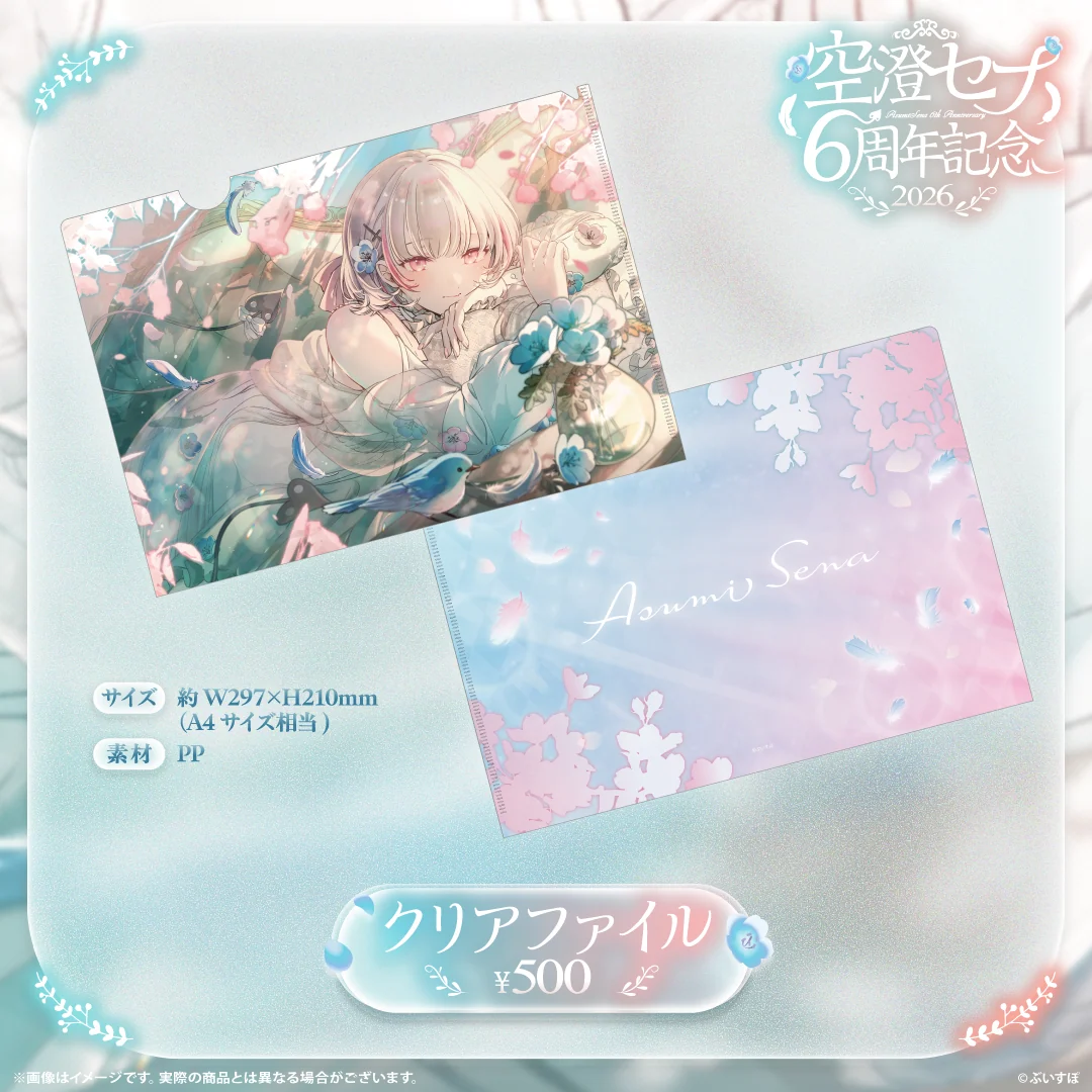 空澄セナ 6周年記念2026 クリアファイル
