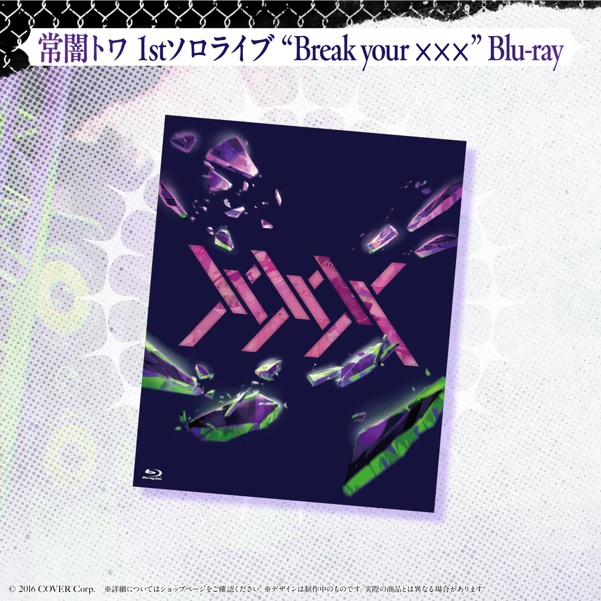Blu-ray 常闇トワ 1stソロライブ "Break your ×××" Blu-ray