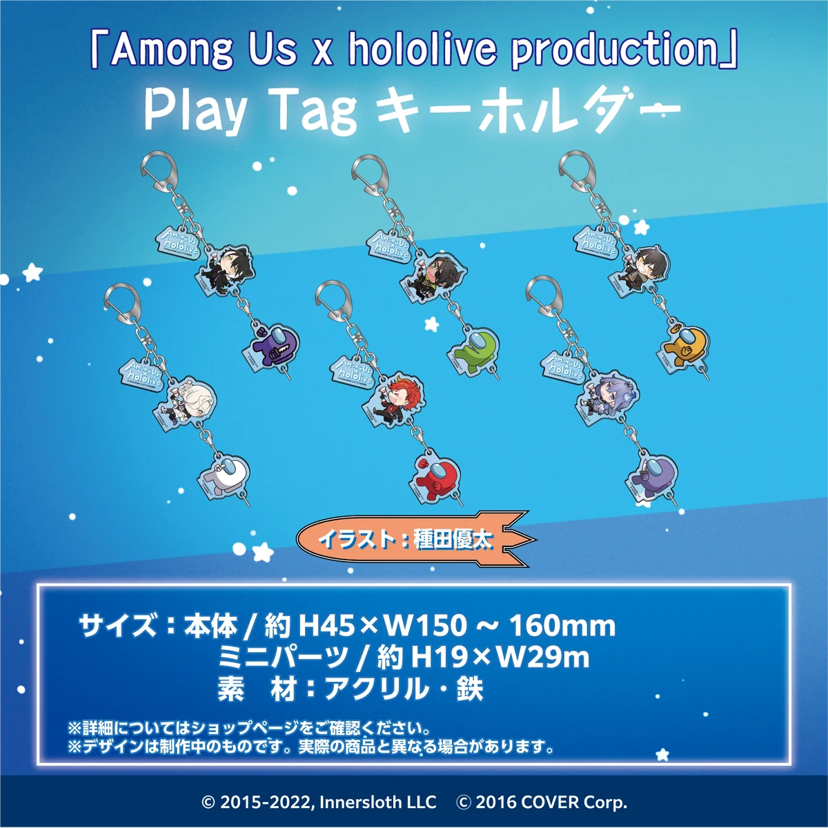 「Among Us x hololive production」 Play Tagキーホルダー UPROAR‼︎ Play Tagキーホルダー 夜十神封魔 Ver.の公式画像
