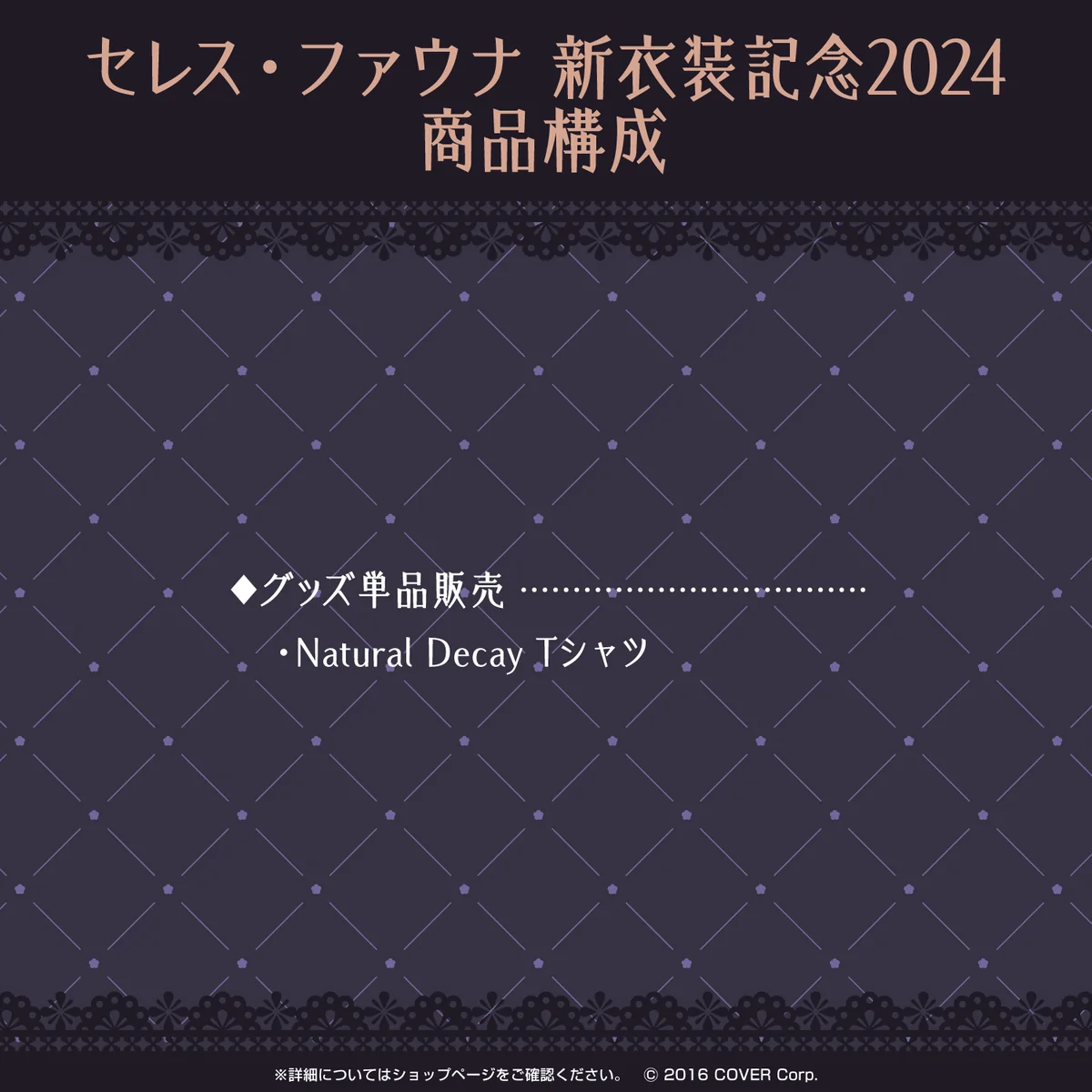 セレス・ファウナ 新衣装記念2024の商品画像