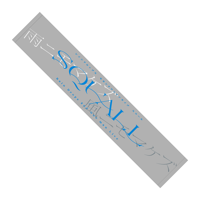【Rain Drops SQUALL】マフラータオル