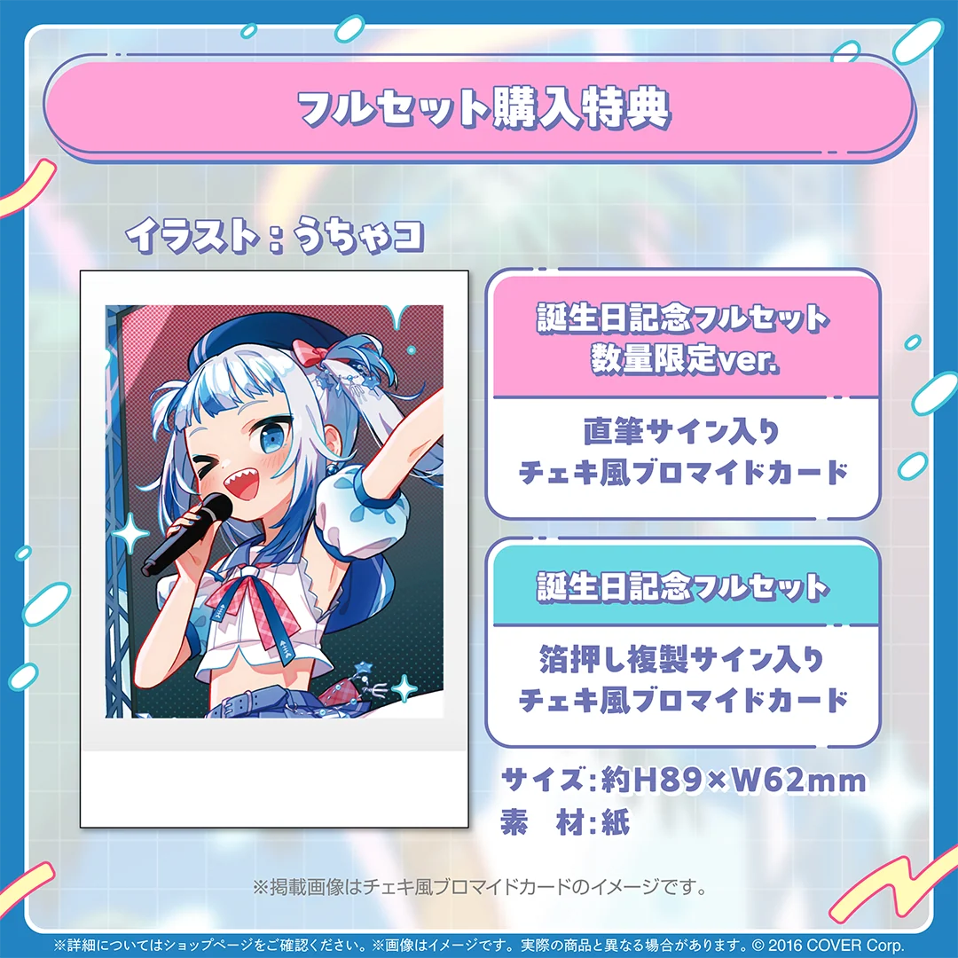 がうる・ぐら 誕生日記念2024の商品画像