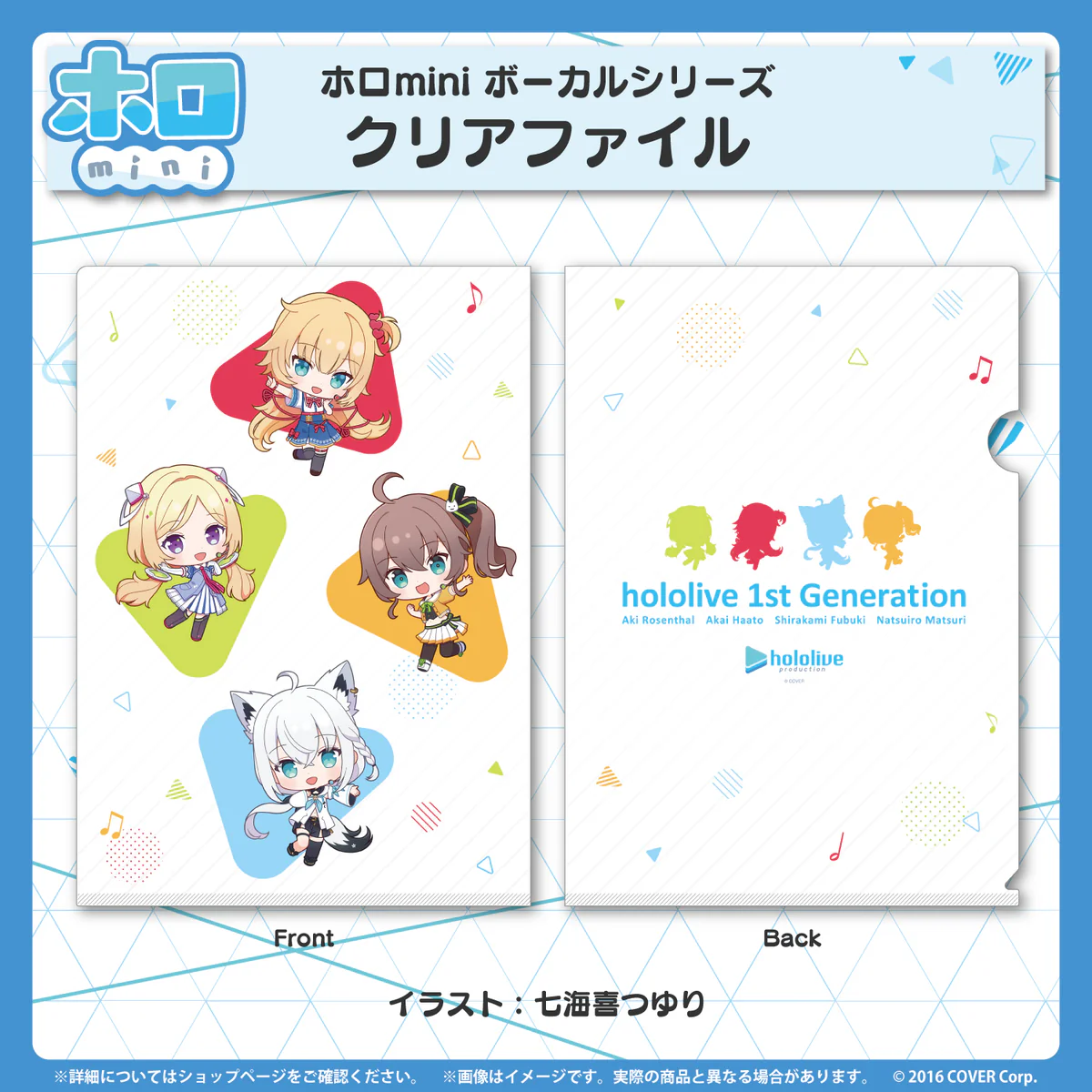 クリアファイル ホロライブ1期生