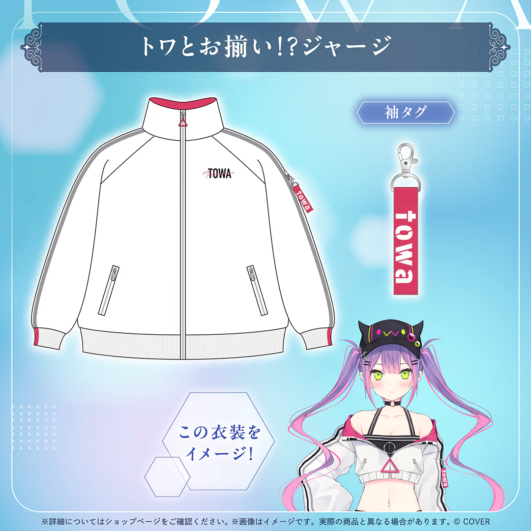 常闇トワ 活動6周年記念 トワとお揃い!?ジャージの公式画像