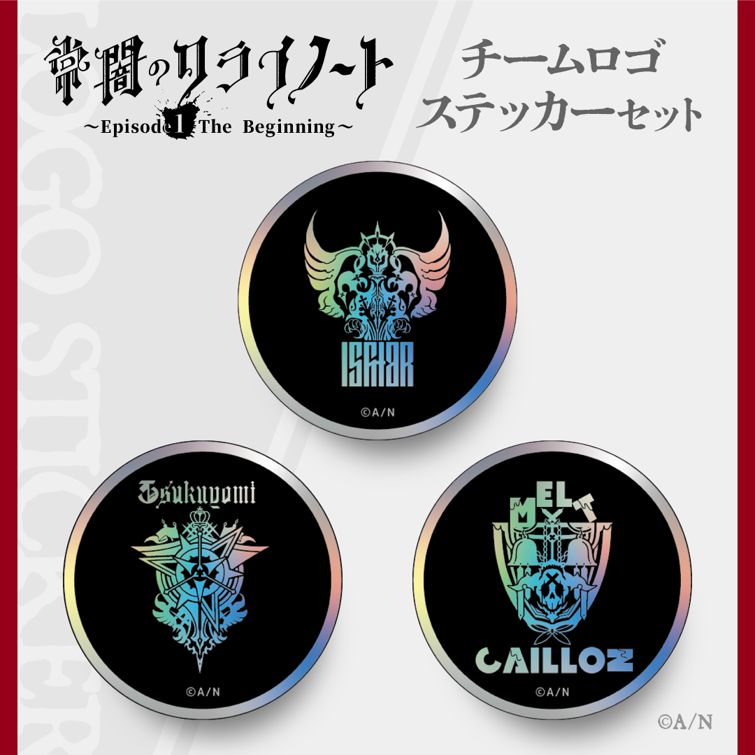【常闇のクライノート】ステッカーセット 【常闇のクライノート】ステッカーセットの公式画像