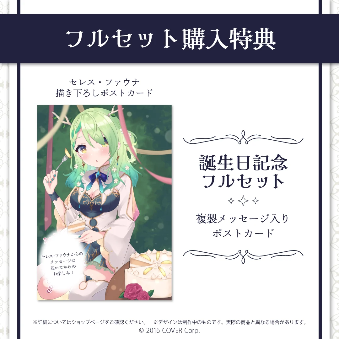 セレス・ファウナ 誕生日記念2022の商品画像
