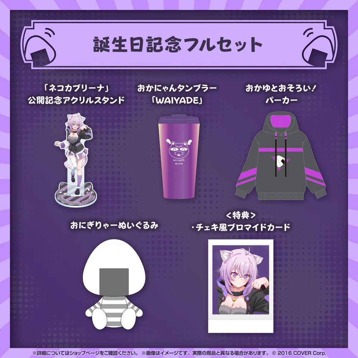 猫又おかゆ 誕生日記念2024 フルセットの公式画像