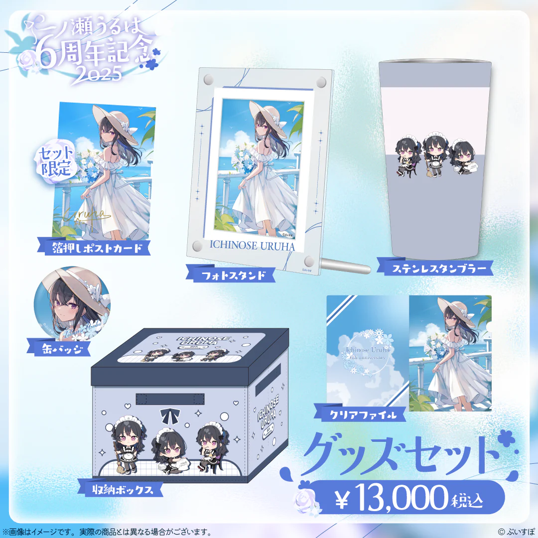 一ノ瀬うるは 6周年記念2025 6周年記念グッズセット