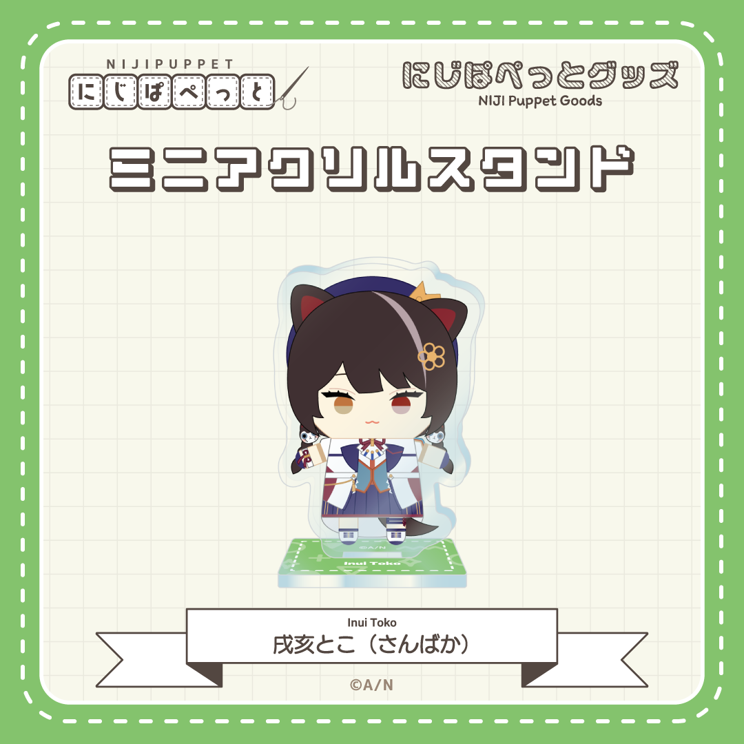 【にじぱぺっとグッズ】ミニアクリルスタンド A