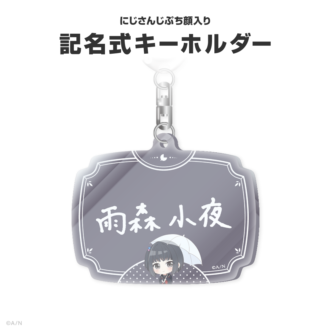 雨森小夜誕生日グッズ&ボイス2026