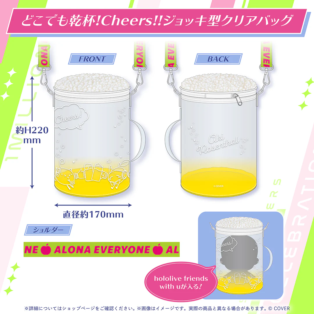 アキ・ローゼンタール 100万人記念 どこでも乾杯!Cheers!!ジョッキ型クリアバッグの公式画像