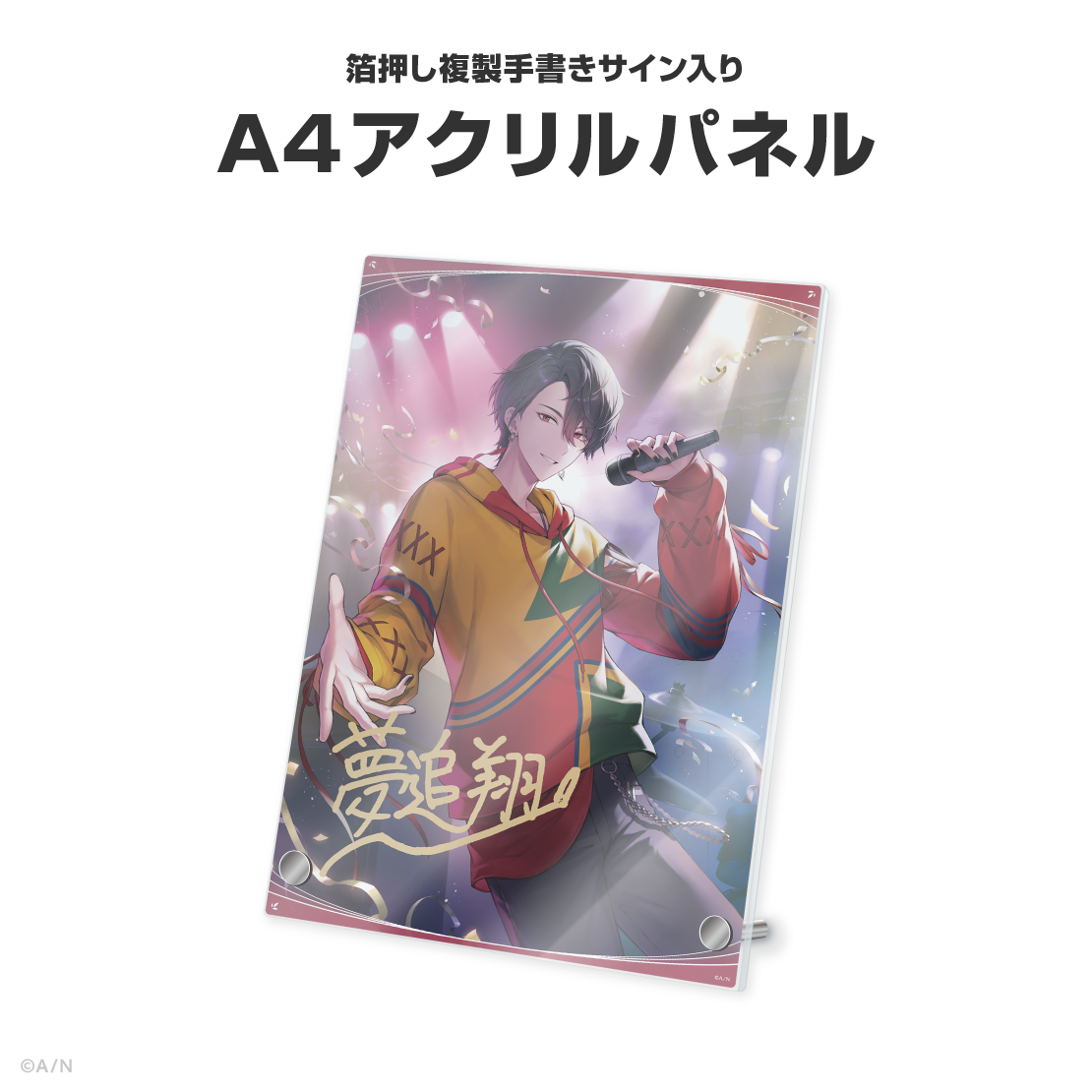 夢追翔誕生日グッズ&ボイス2026