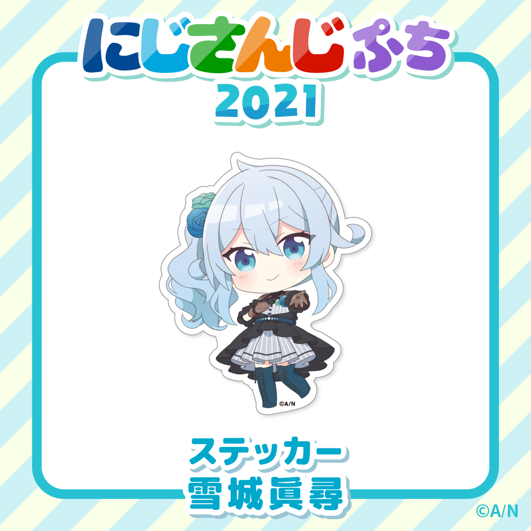 【にじさんじぷち2021】ステッカー 雪城眞尋の公式画像