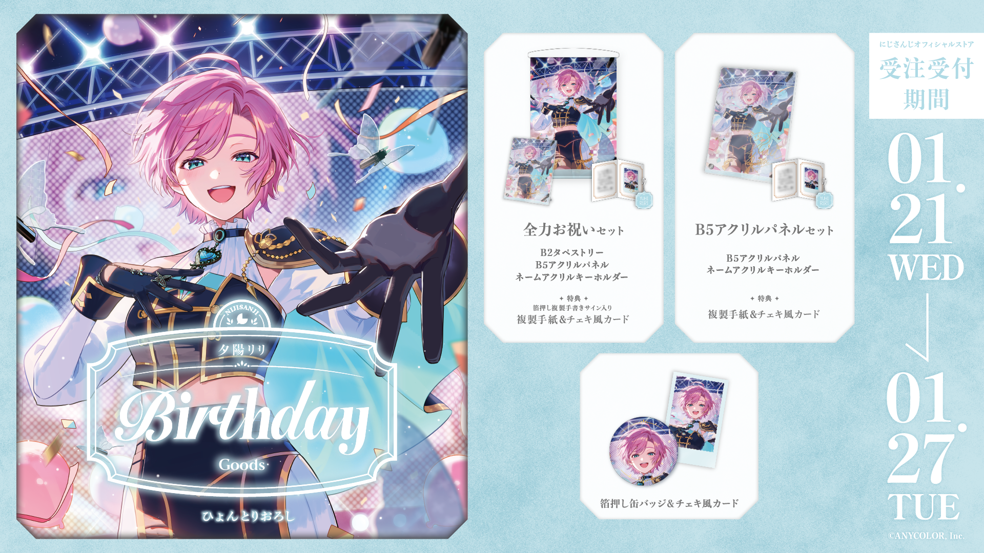 夕陽リリ誕生日グッズ2026の商品画像