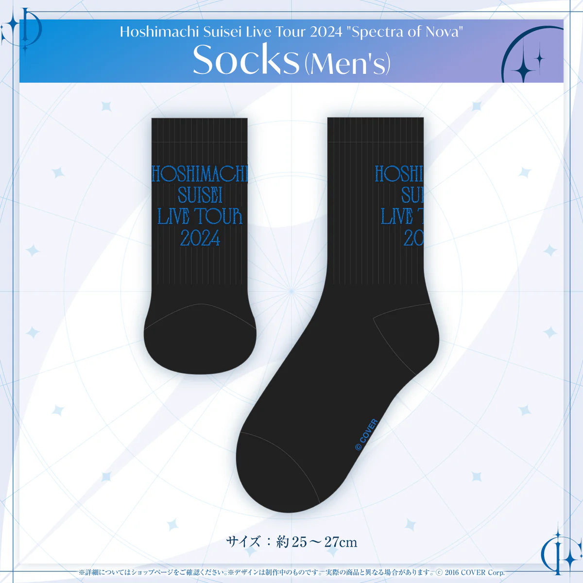 【再販売】Hoshimachi Suisei Live Tour 2024 "Spectra of Nova" ライブグッズ Socks (Men's)の公式画像